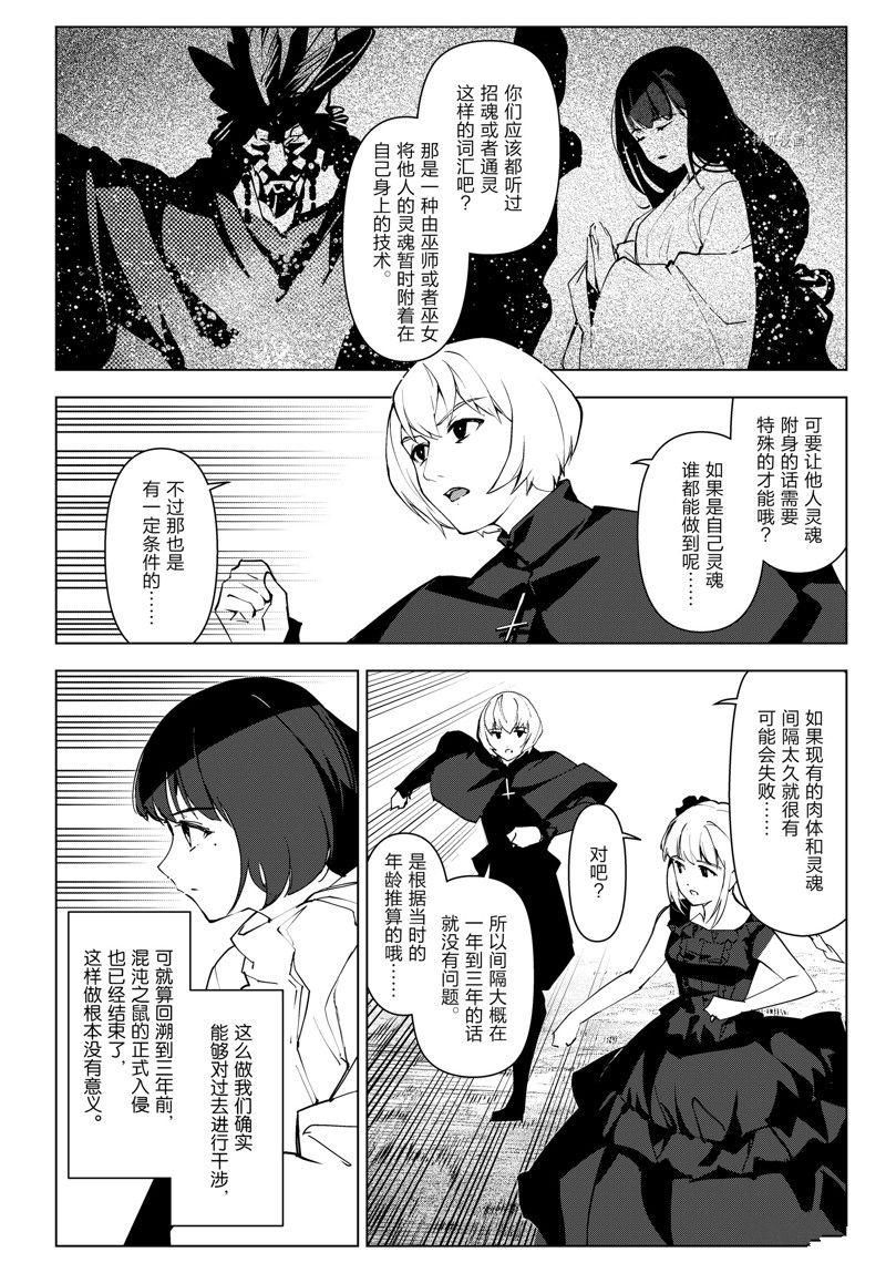 《达尔文游戏》漫画最新章节第110话 试看版免费下拉式在线观看章节第【14】张图片