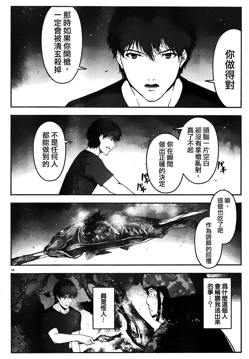 《达尔文游戏》漫画最新章节第36话免费下拉式在线观看章节第【14】张图片