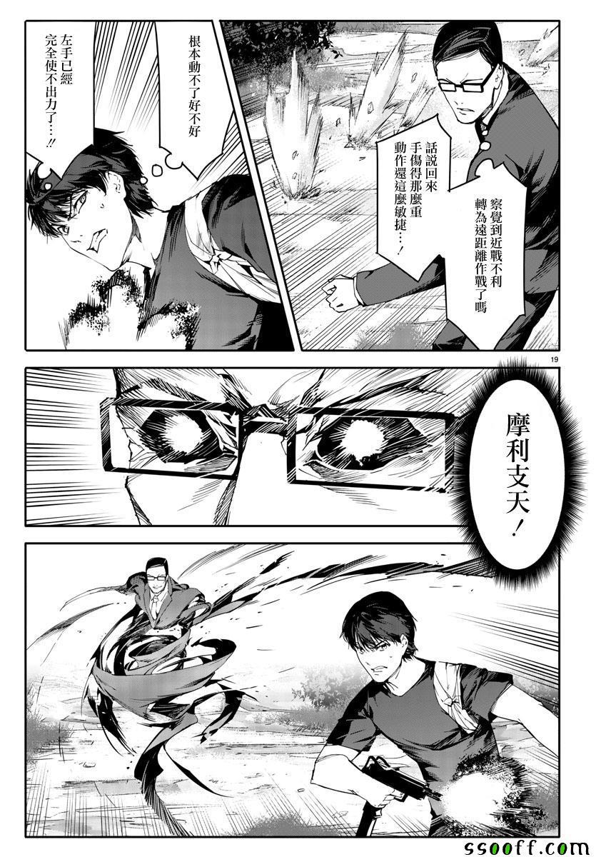 《达尔文游戏》漫画最新章节第48话免费下拉式在线观看章节第【19】张图片