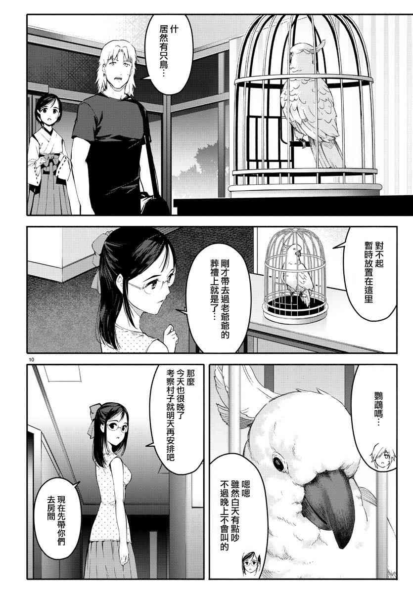 《达尔文游戏》漫画最新章节第56话免费下拉式在线观看章节第【10】张图片