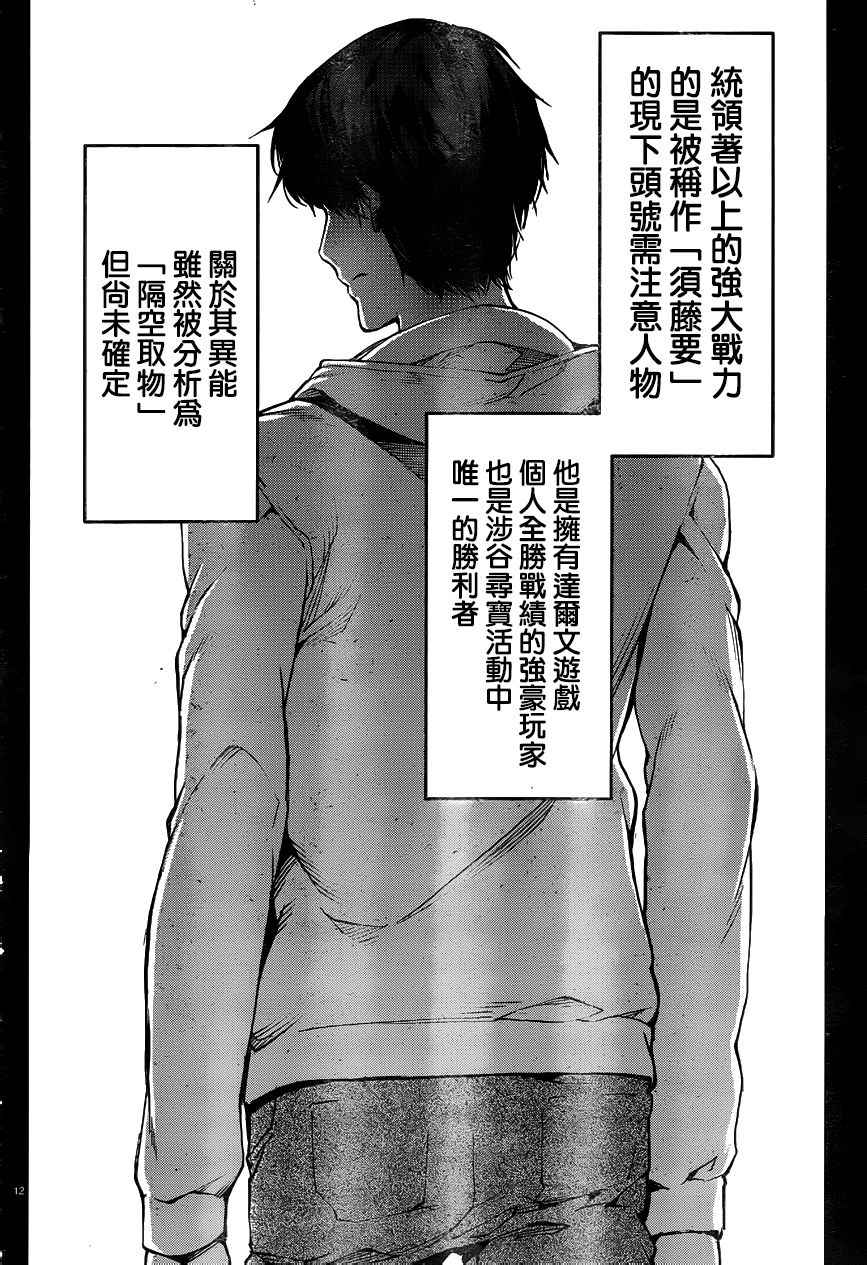 《达尔文游戏》漫画最新章节第31话免费下拉式在线观看章节第【15】张图片