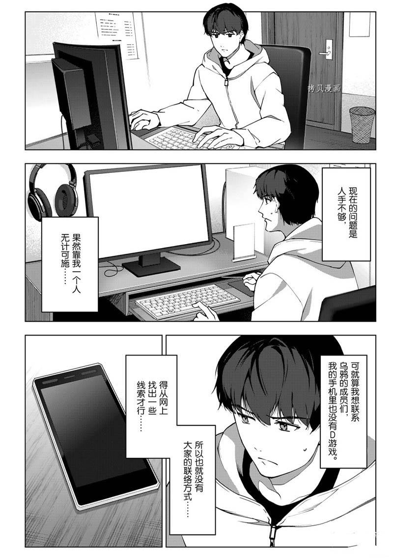 《达尔文游戏》漫画最新章节第112话免费下拉式在线观看章节第【16】张图片