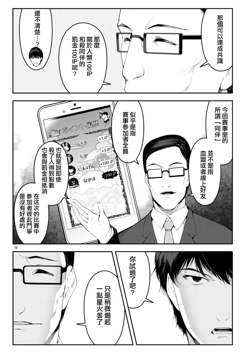 《达尔文游戏》漫画最新章节第38话免费下拉式在线观看章节第【17】张图片