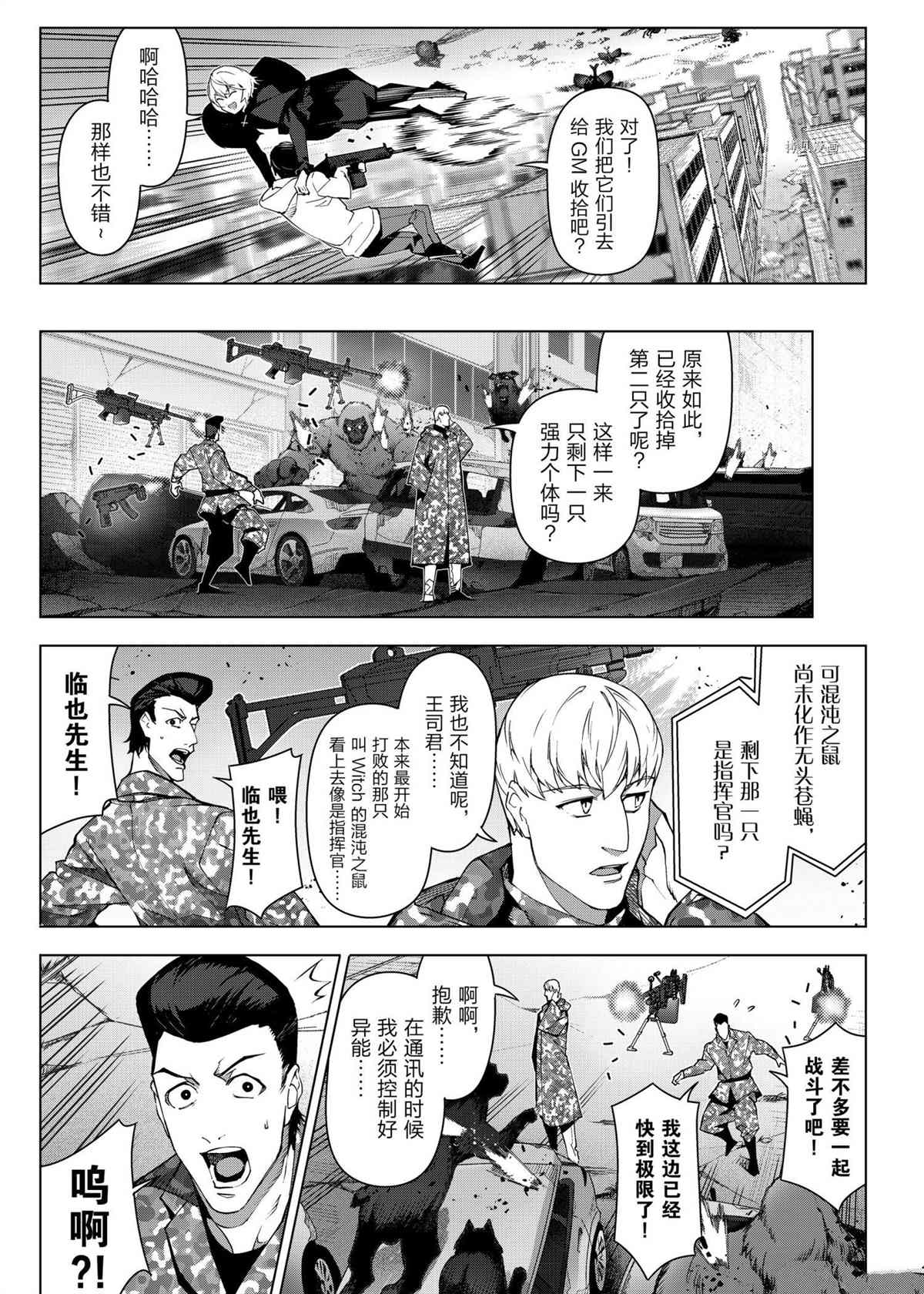 《达尔文游戏》漫画最新章节第104话 试看版免费下拉式在线观看章节第【27】张图片