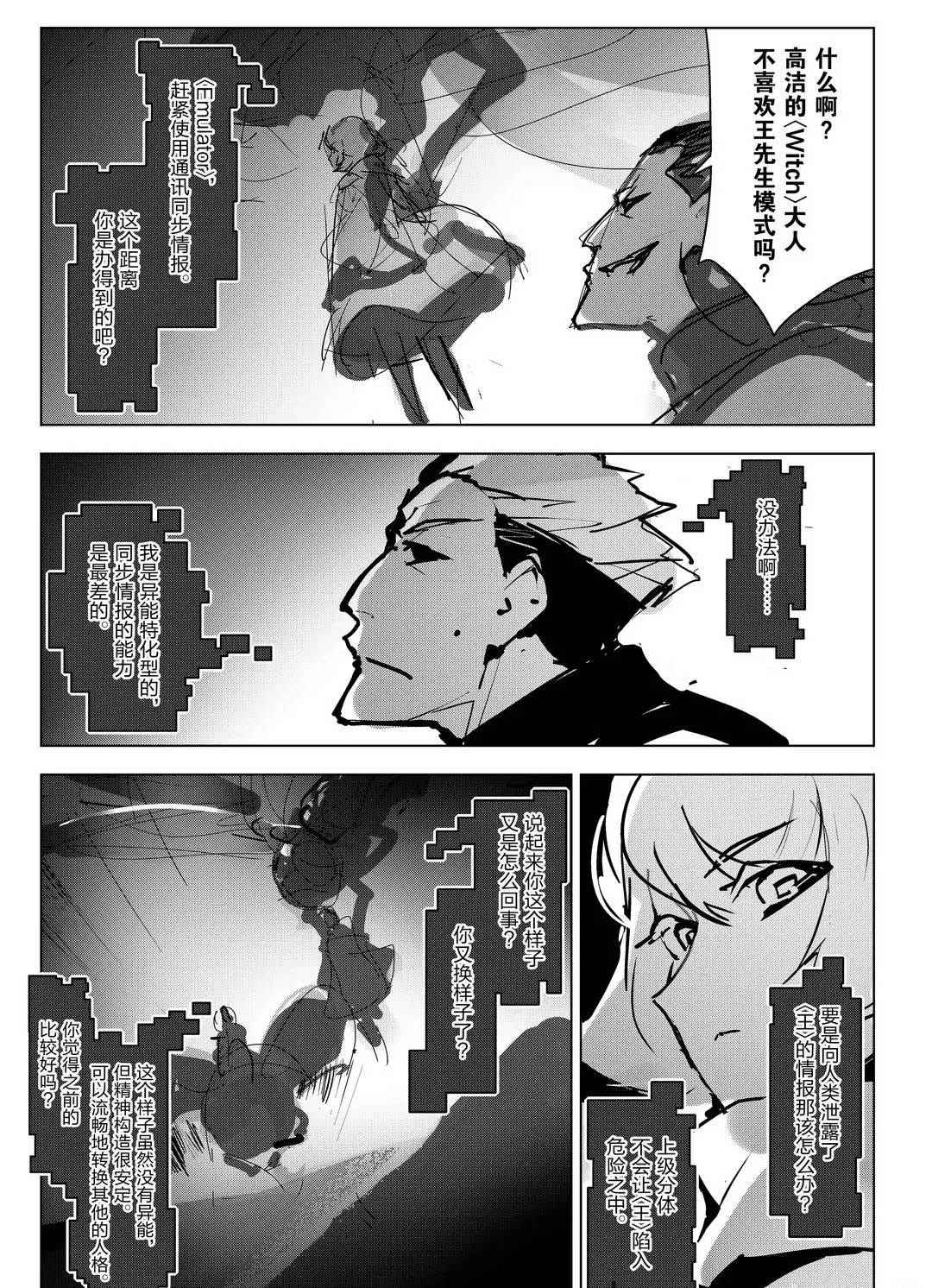 《达尔文游戏》漫画最新章节第93话 试看版免费下拉式在线观看章节第【35】张图片