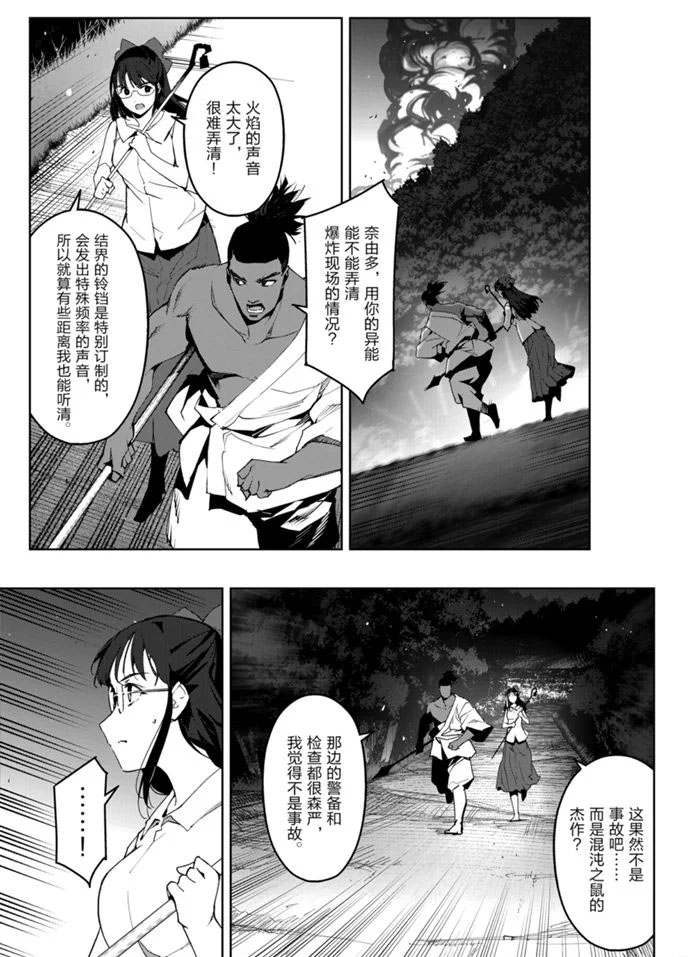 《达尔文游戏》漫画最新章节第90话 试看版免费下拉式在线观看章节第【7】张图片