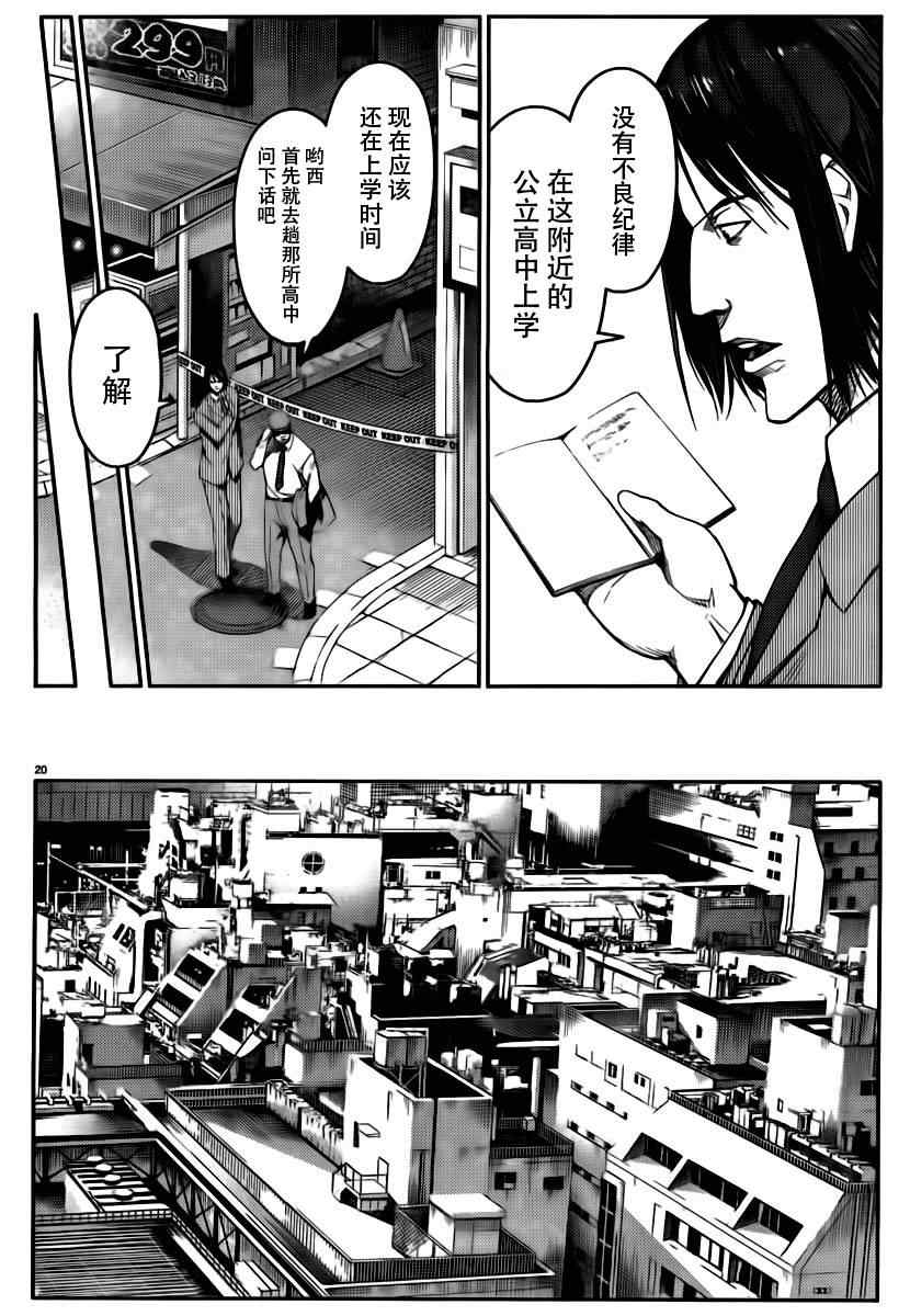 《达尔文游戏》漫画最新章节第1话免费下拉式在线观看章节第【23】张图片