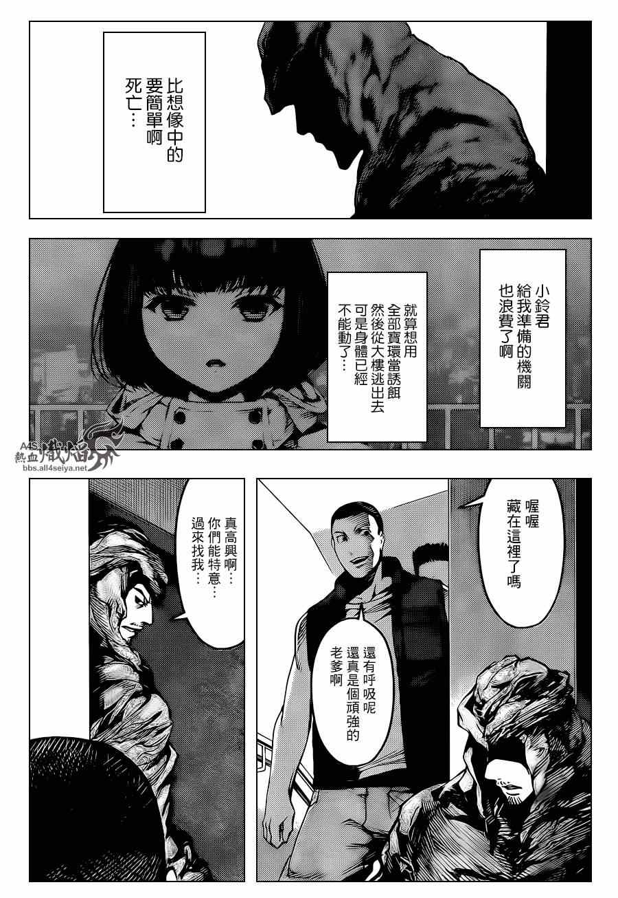 《达尔文游戏》漫画最新章节第18话免费下拉式在线观看章节第【42】张图片