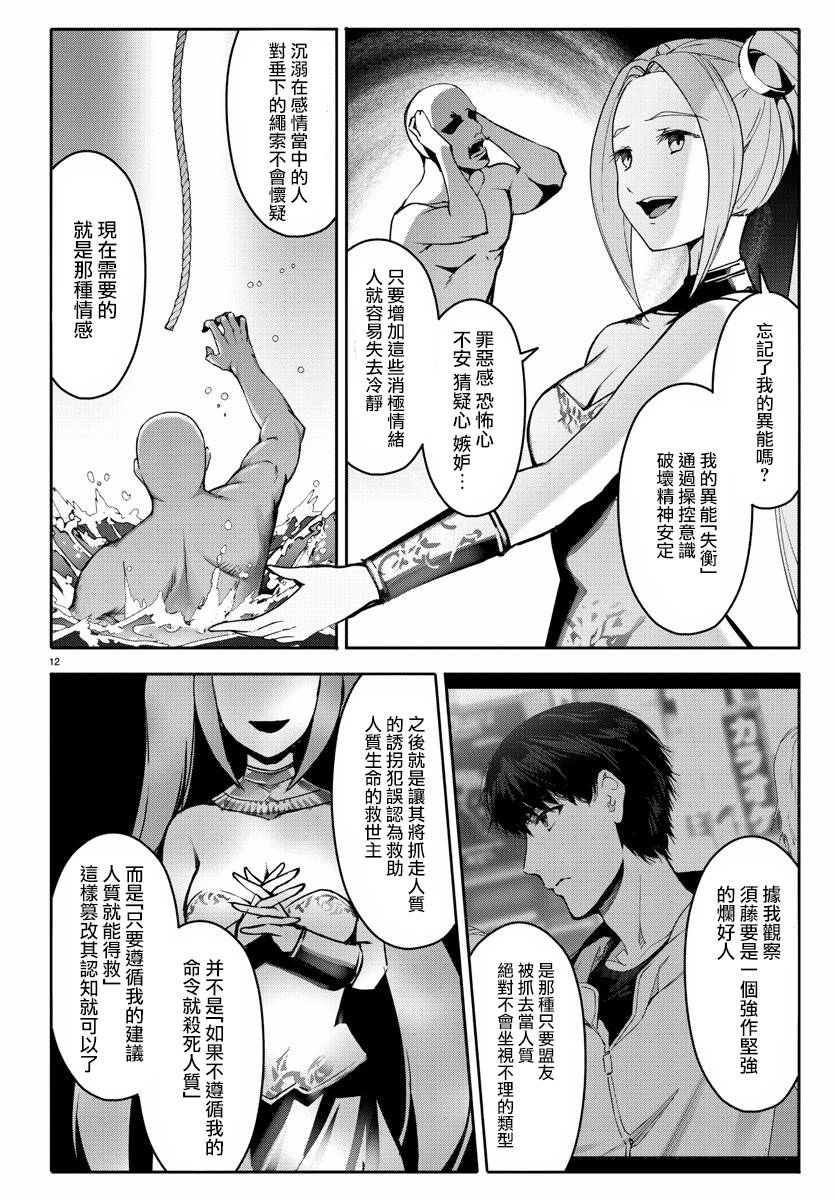 《达尔文游戏》漫画最新章节第60话免费下拉式在线观看章节第【12】张图片