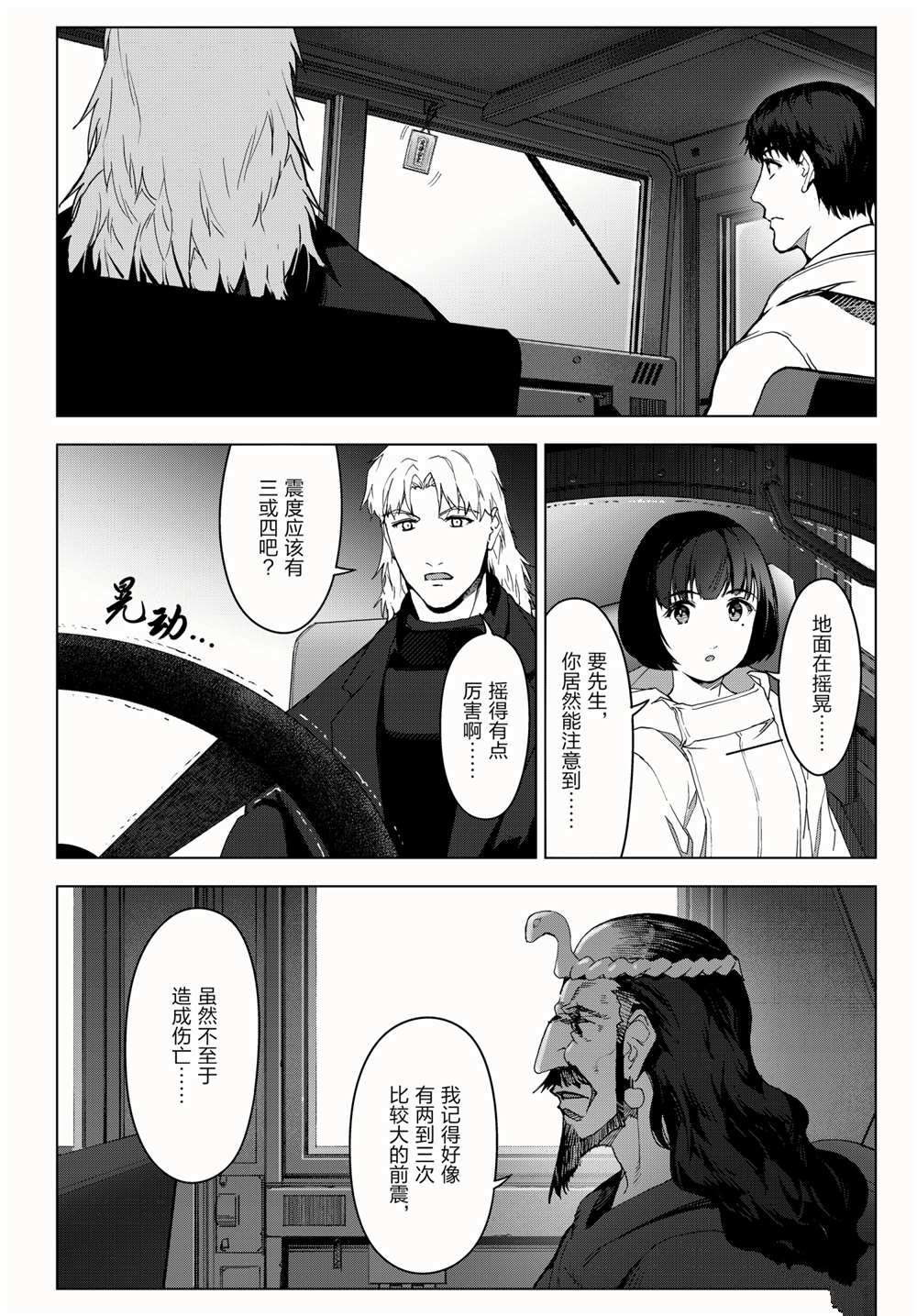 《达尔文游戏》漫画最新章节第98话 试看版免费下拉式在线观看章节第【36】张图片