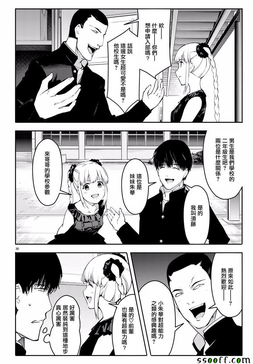 《达尔文游戏》漫画最新章节第53话免费下拉式在线观看章节第【30】张图片