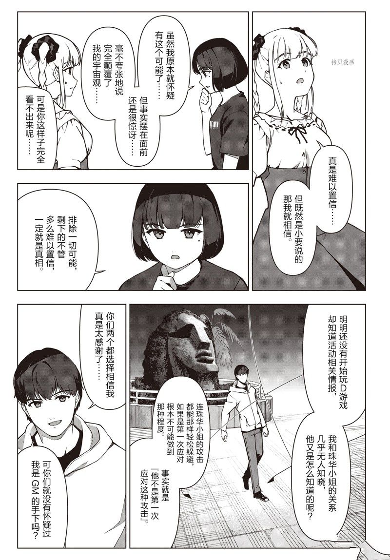 《达尔文游戏》漫画最新章节第116话 试看版免费下拉式在线观看章节第【11】张图片