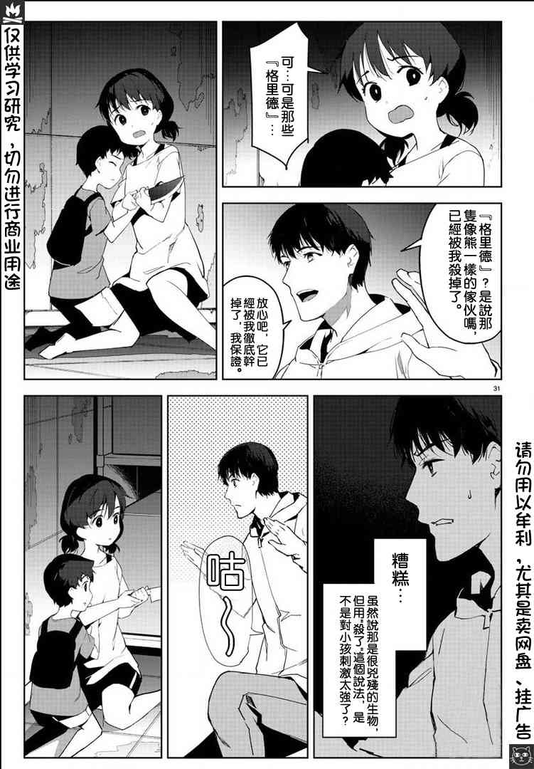 《达尔文游戏》漫画最新章节第81话免费下拉式在线观看章节第【31】张图片