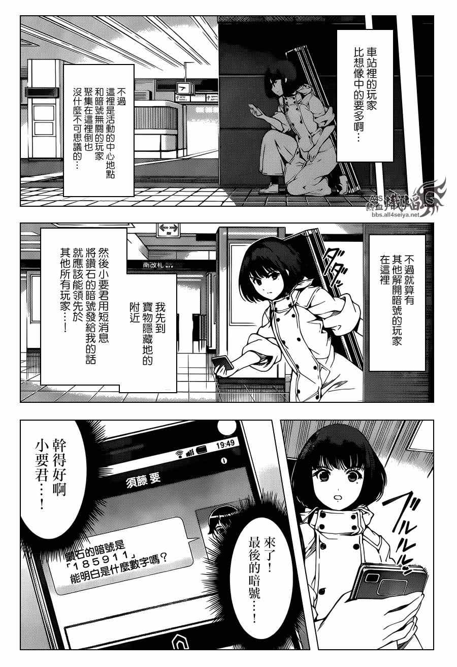 《达尔文游戏》漫画最新章节第19话免费下拉式在线观看章节第【8】张图片