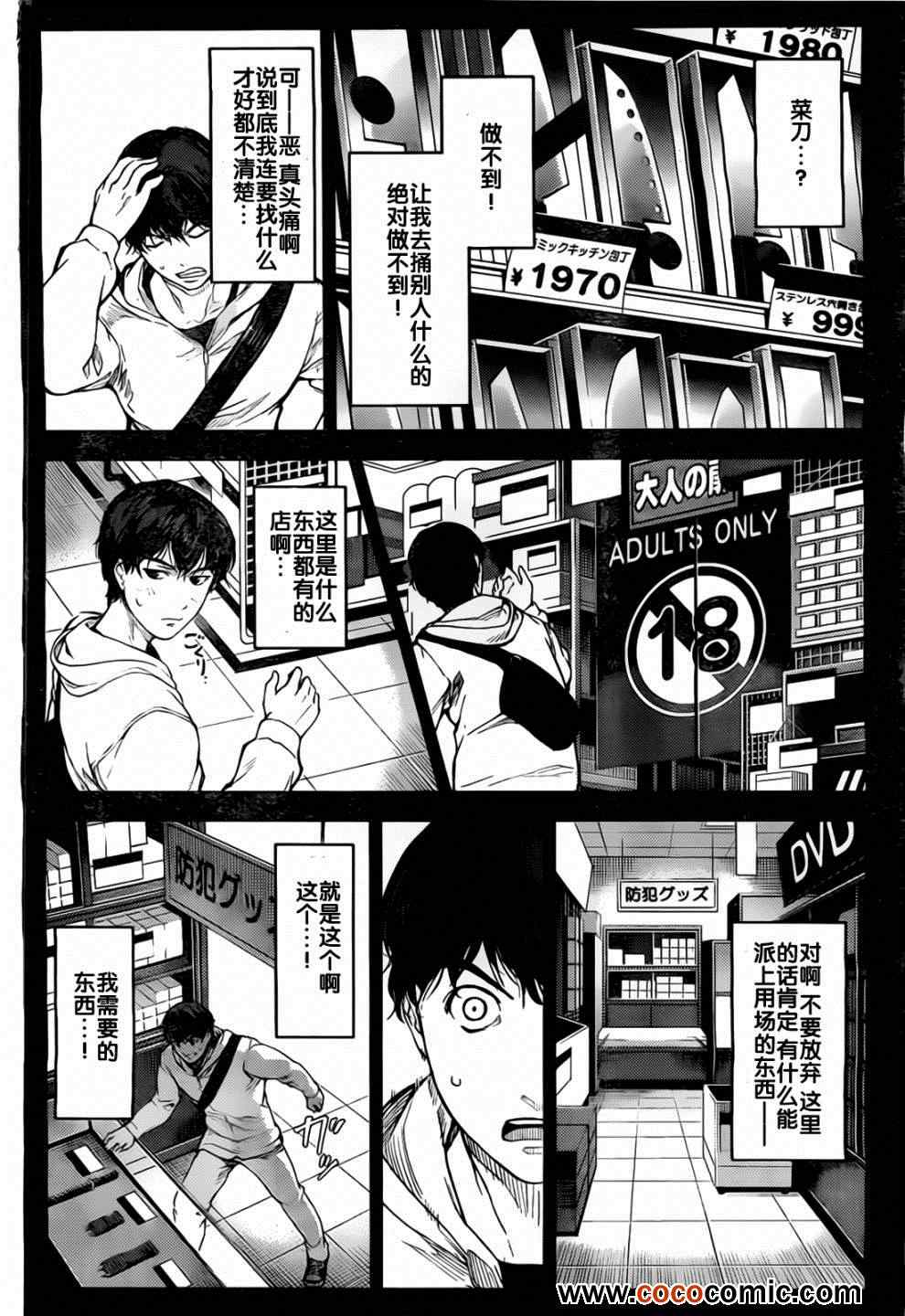 《达尔文游戏》漫画最新章节第5话免费下拉式在线观看章节第【24】张图片