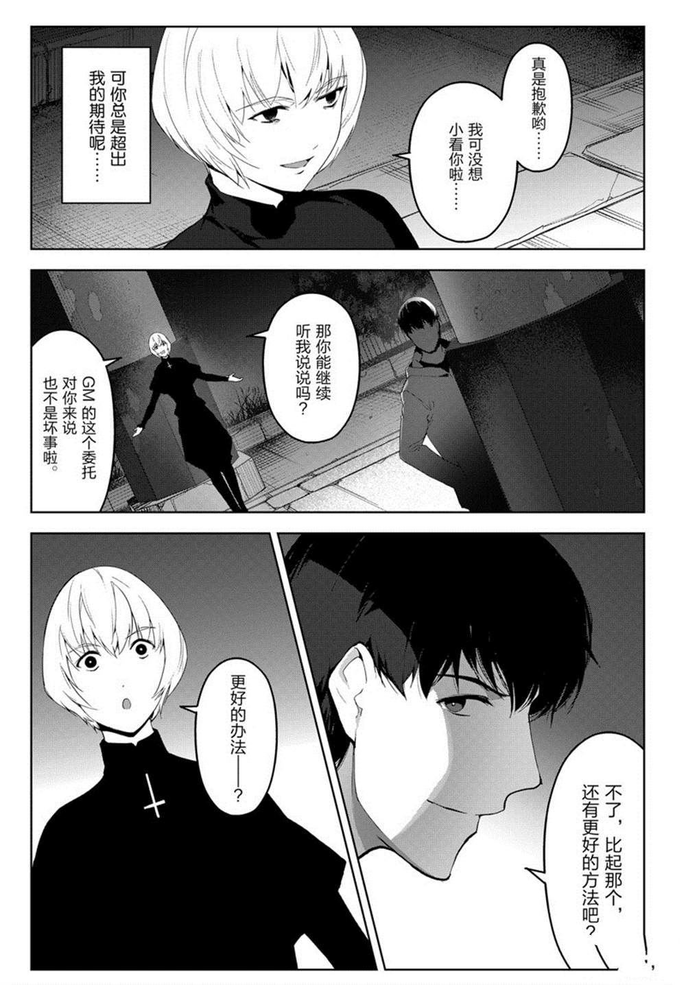 《达尔文游戏》漫画最新章节第84话免费下拉式在线观看章节第【42】张图片