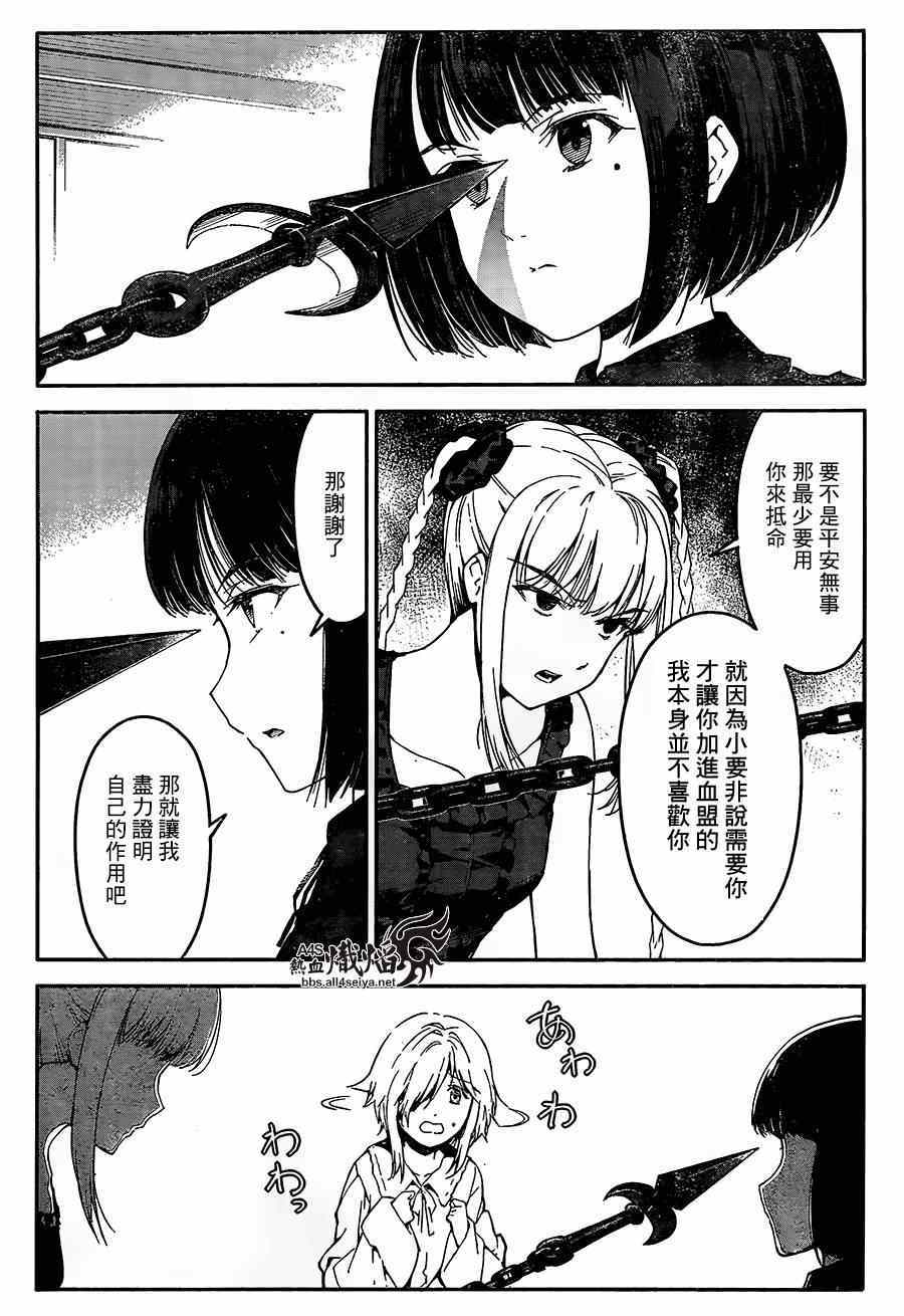 《达尔文游戏》漫画最新章节第24话免费下拉式在线观看章节第【4】张图片