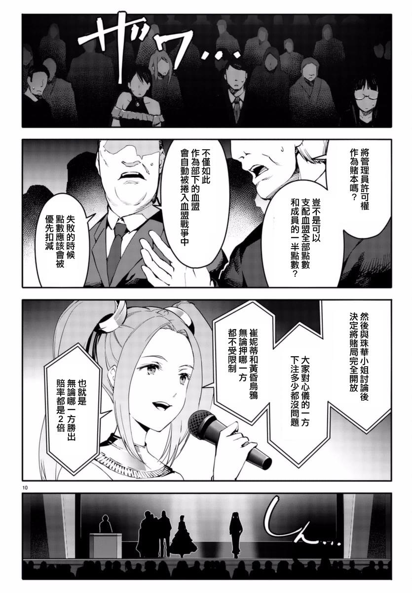 《达尔文游戏》漫画最新章节第41话免费下拉式在线观看章节第【10】张图片