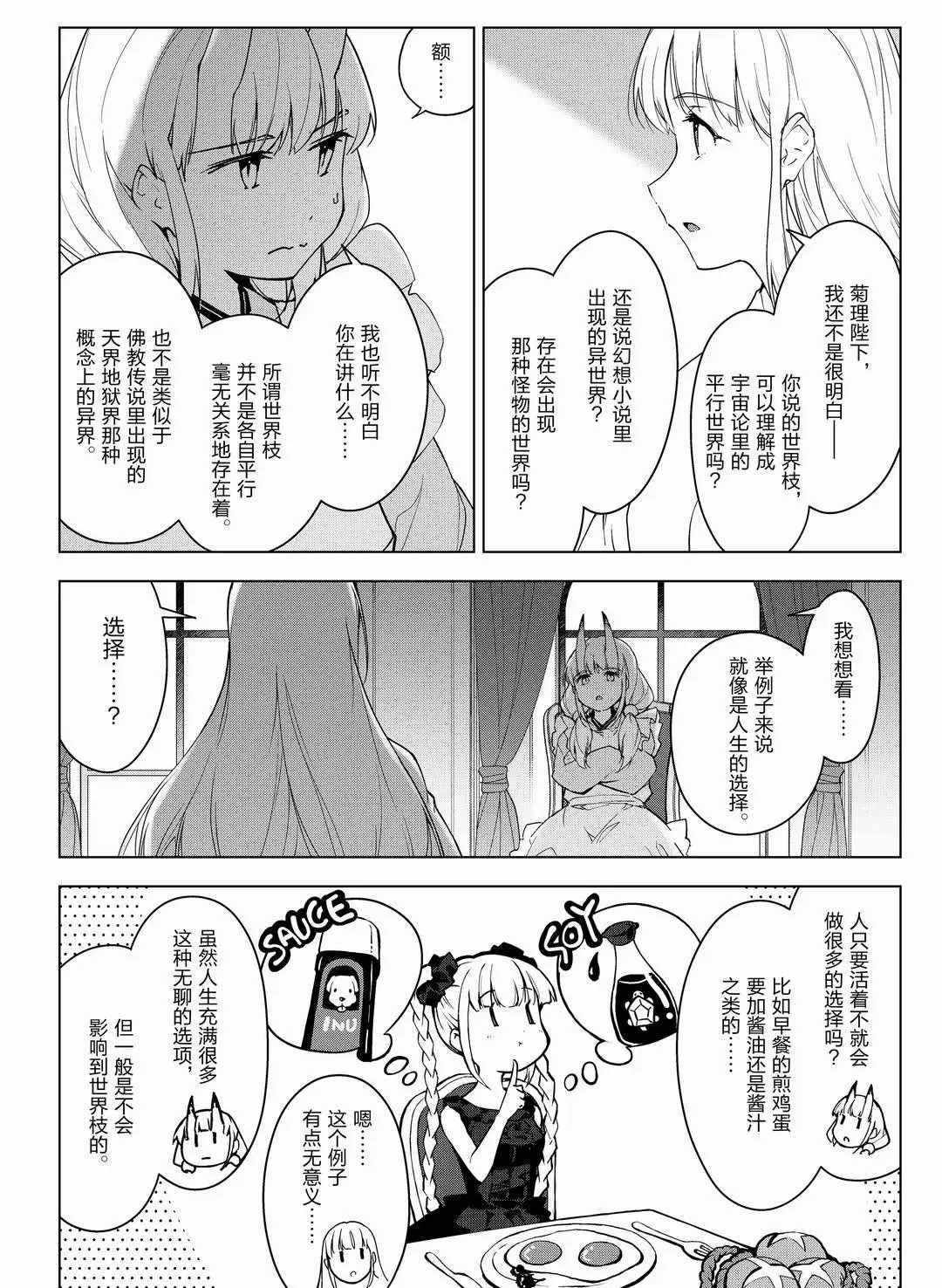 《达尔文游戏》漫画最新章节第94话 试看版免费下拉式在线观看章节第【10】张图片