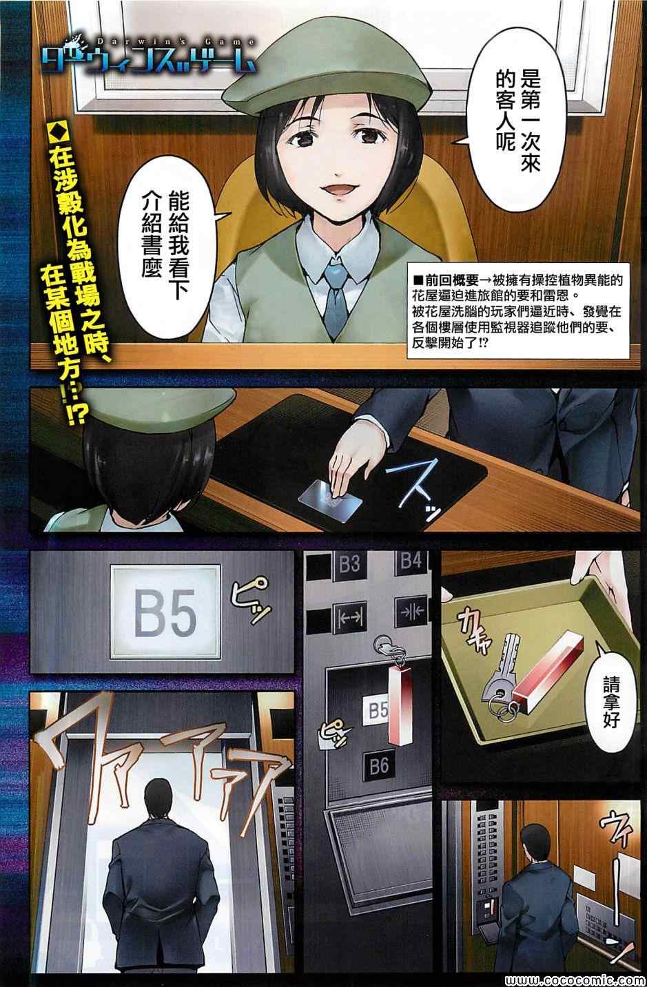 《达尔文游戏》漫画最新章节第11话免费下拉式在线观看章节第【3】张图片