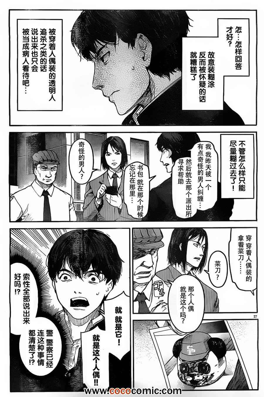 《达尔文游戏》漫画最新章节第4话免费下拉式在线观看章节第【27】张图片