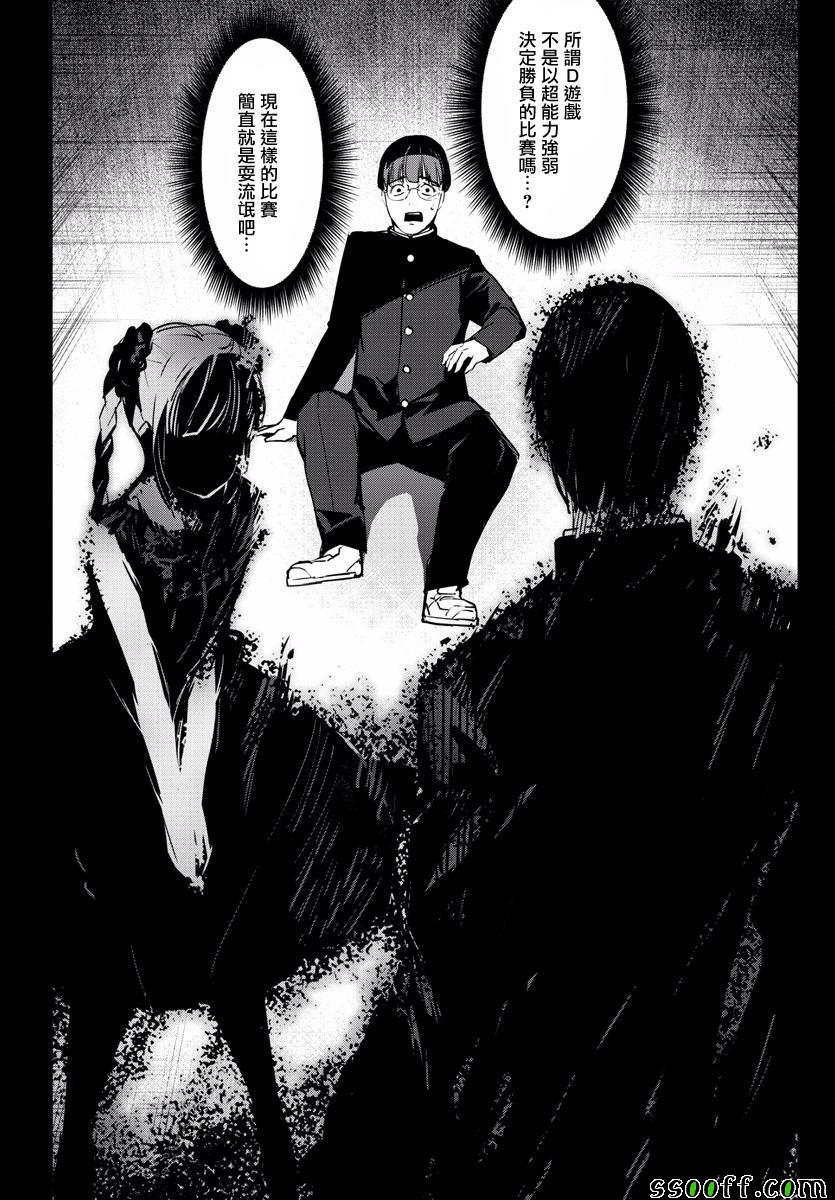 《达尔文游戏》漫画最新章节第53话免费下拉式在线观看章节第【42】张图片