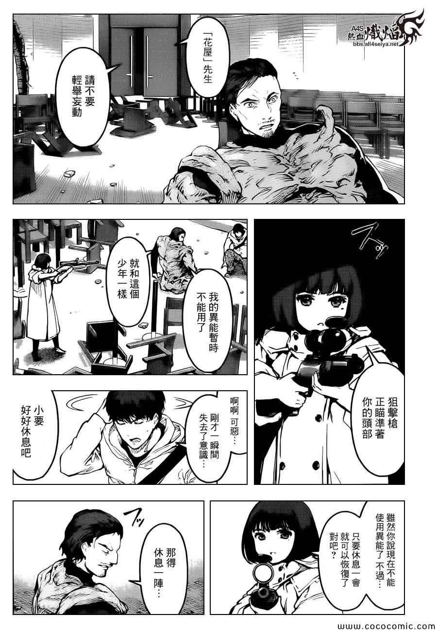 《达尔文游戏》漫画最新章节第13话免费下拉式在线观看章节第【39】张图片