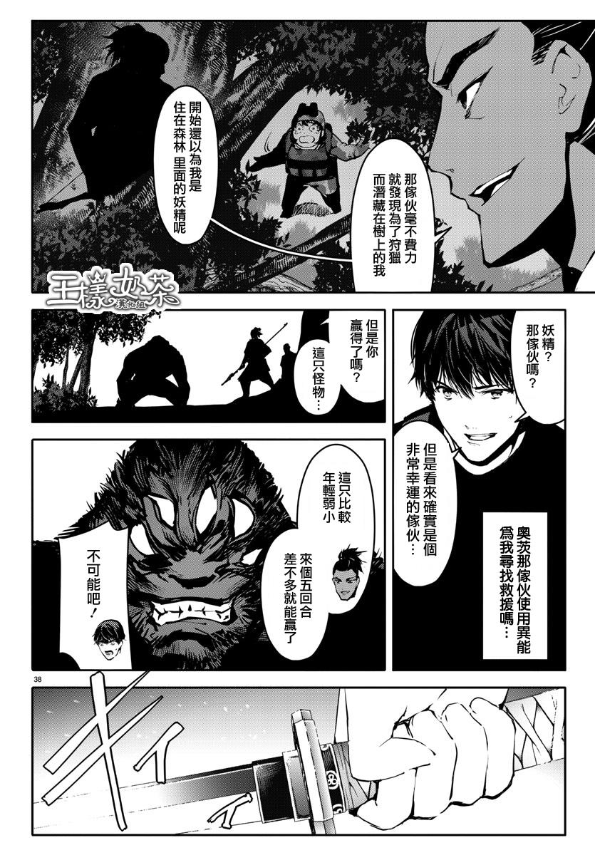 《达尔文游戏》漫画最新章节第40话免费下拉式在线观看章节第【38】张图片