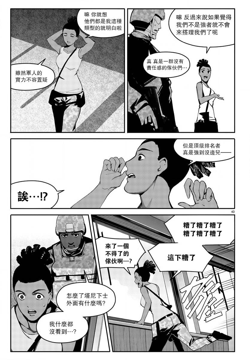 《达尔文游戏》漫画最新章节第64话免费下拉式在线观看章节第【43】张图片