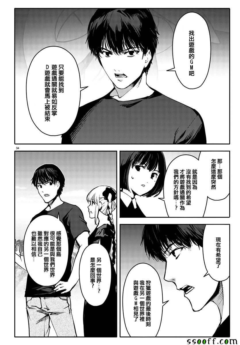 《达尔文游戏》漫画最新章节第51话免费下拉式在线观看章节第【34】张图片