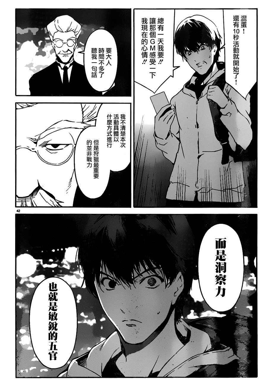 《达尔文游戏》漫画最新章节第34话免费下拉式在线观看章节第【42】张图片