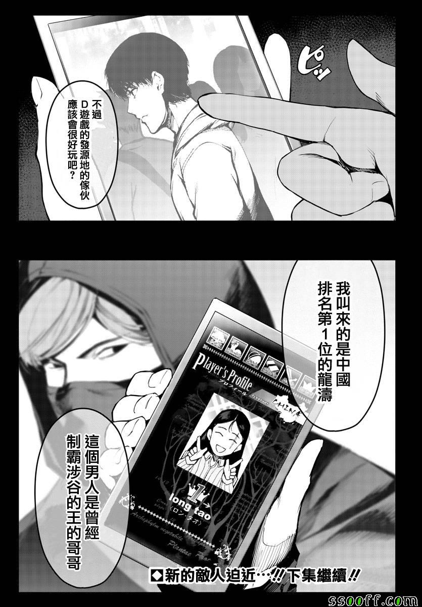 《达尔文游戏》漫画最新章节第51话免费下拉式在线观看章节第【45】张图片