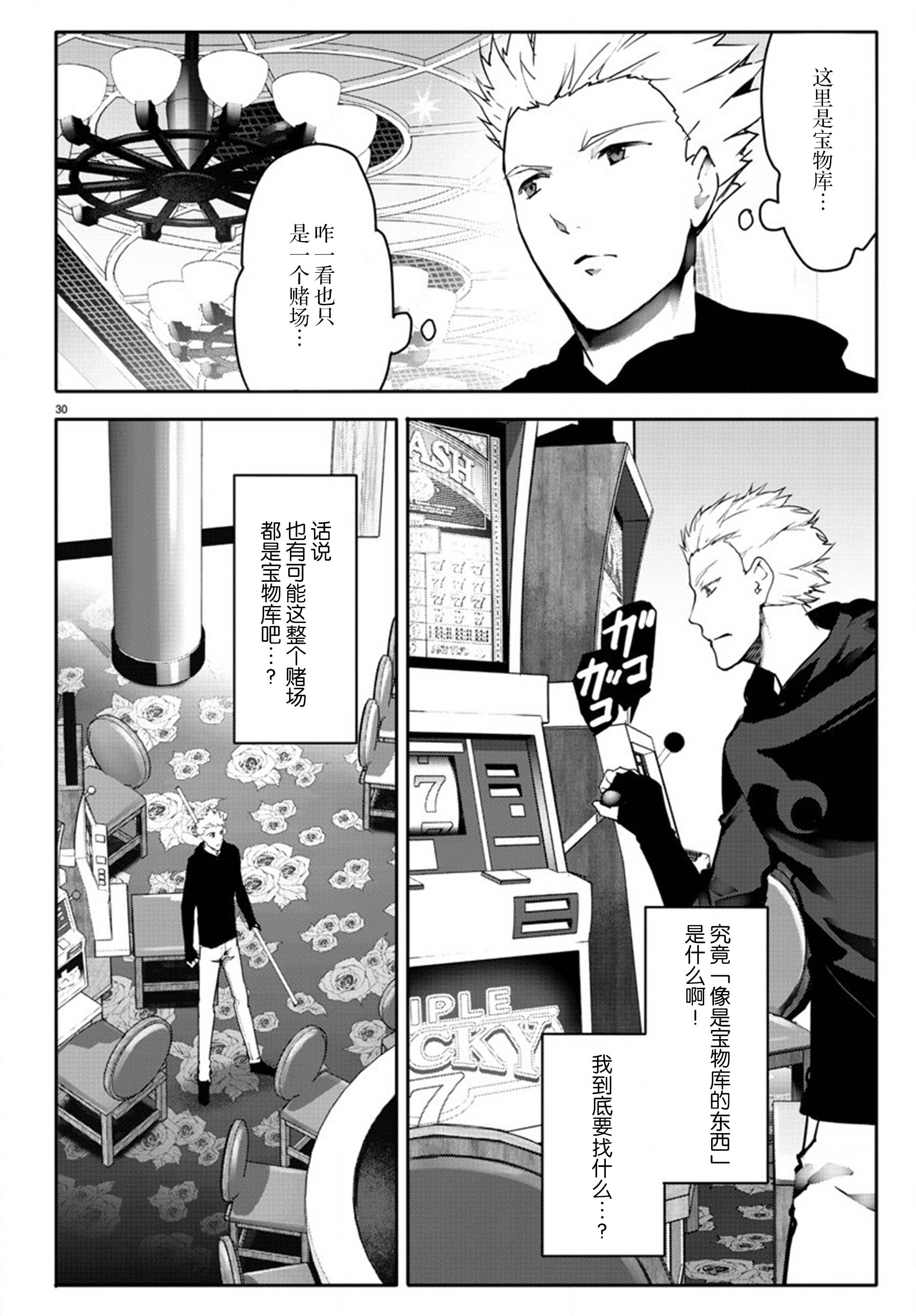 《达尔文游戏》漫画最新章节第63话免费下拉式在线观看章节第【30】张图片