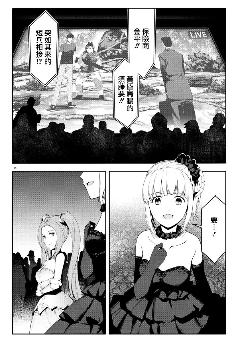 《达尔文游戏》漫画最新章节第38话免费下拉式在线观看章节第【15】张图片