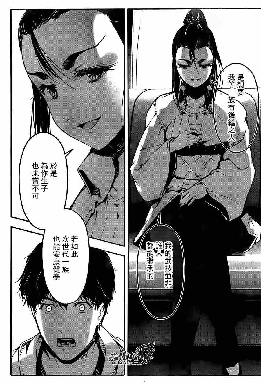 《达尔文游戏》漫画最新章节第24话免费下拉式在线观看章节第【22】张图片