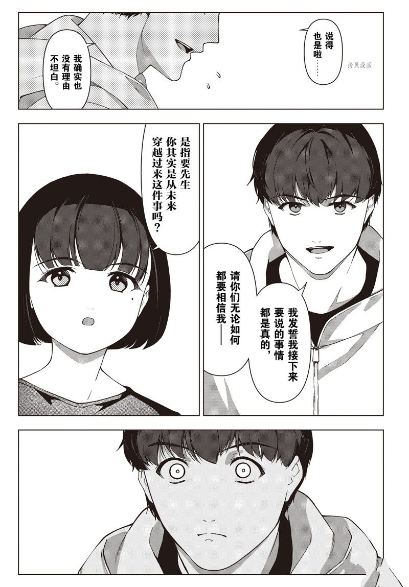 《达尔文游戏》漫画最新章节第116话 试看版免费下拉式在线观看章节第【7】张图片