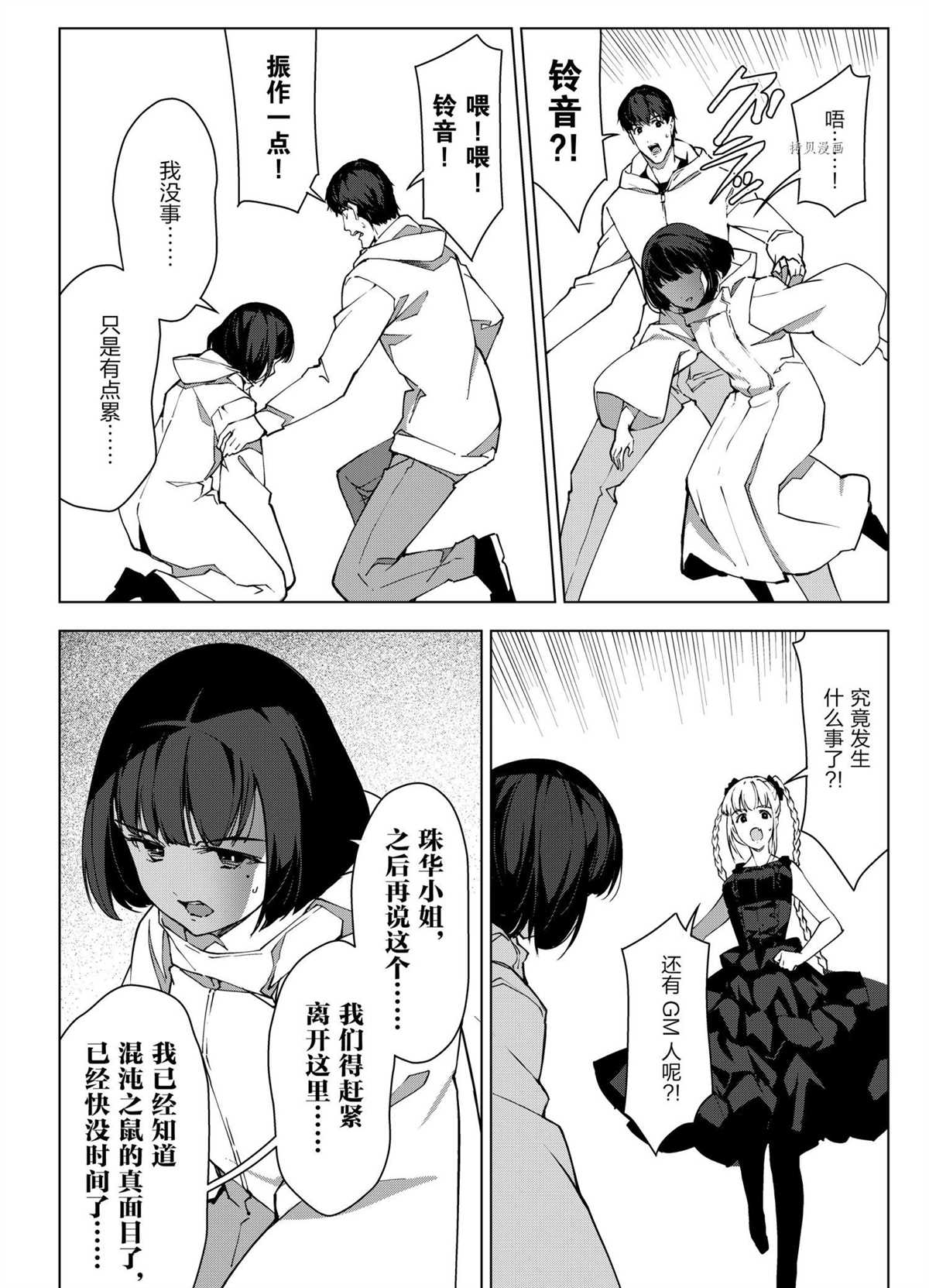 《达尔文游戏》漫画最新章节第107话 试看版免费下拉式在线观看章节第【23】张图片