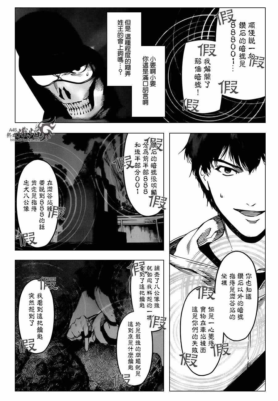 《达尔文游戏》漫画最新章节第21话免费下拉式在线观看章节第【10】张图片