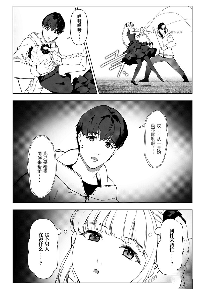 《达尔文游戏》漫画最新章节第113话 试看版免费下拉式在线观看章节第【14】张图片