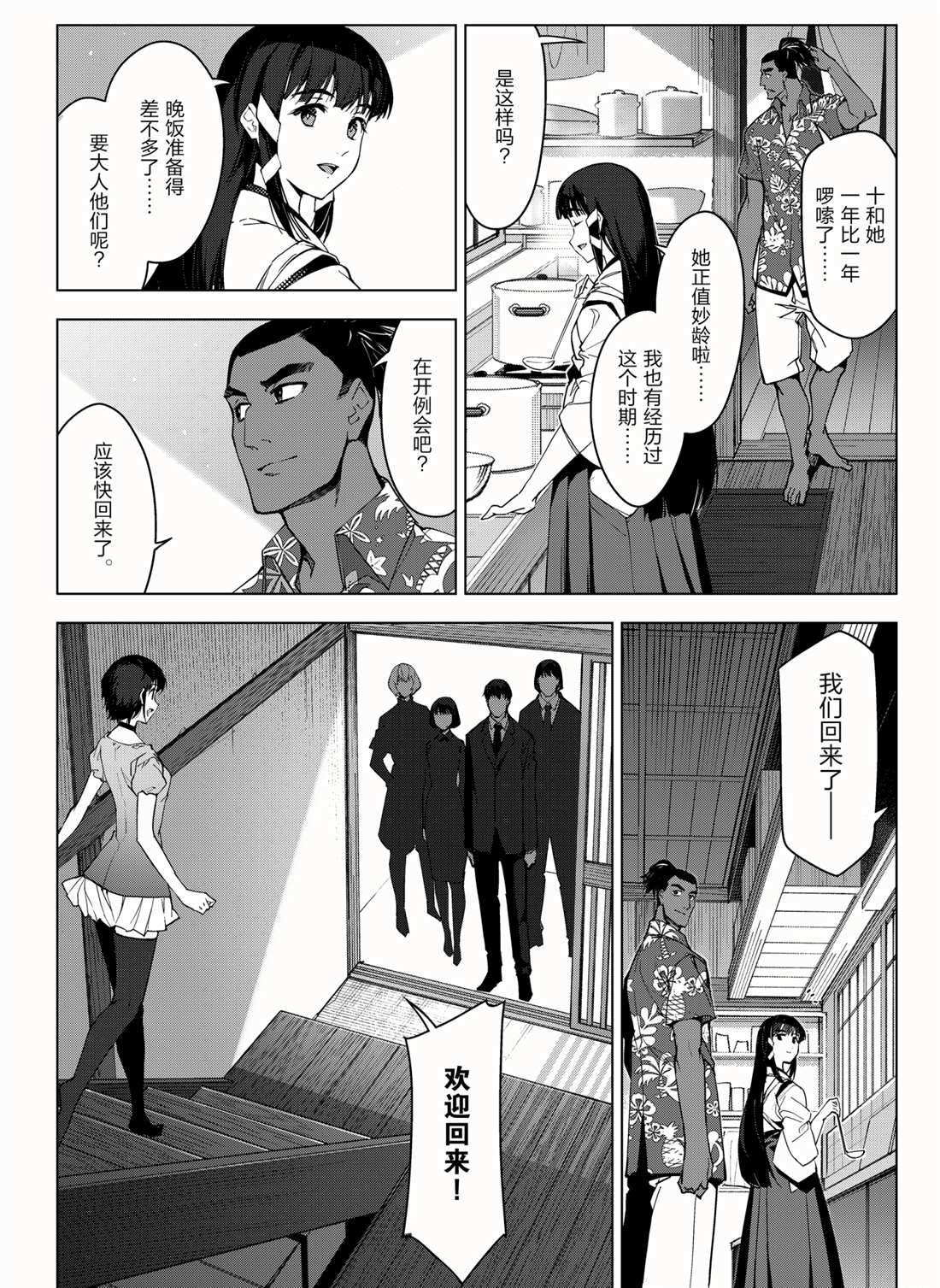 《达尔文游戏》漫画最新章节第95话 试看版免费下拉式在线观看章节第【8】张图片