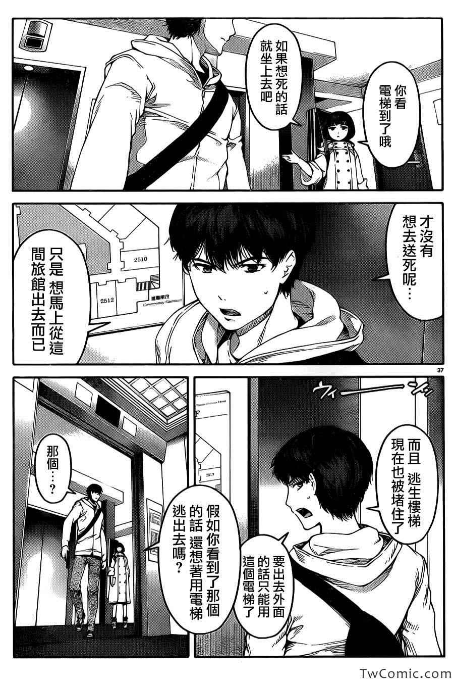 《达尔文游戏》漫画最新章节第9话免费下拉式在线观看章节第【40】张图片