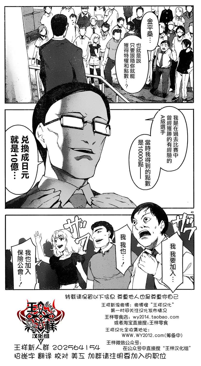 《达尔文游戏》漫画最新章节第35话免费下拉式在线观看章节第【42】张图片