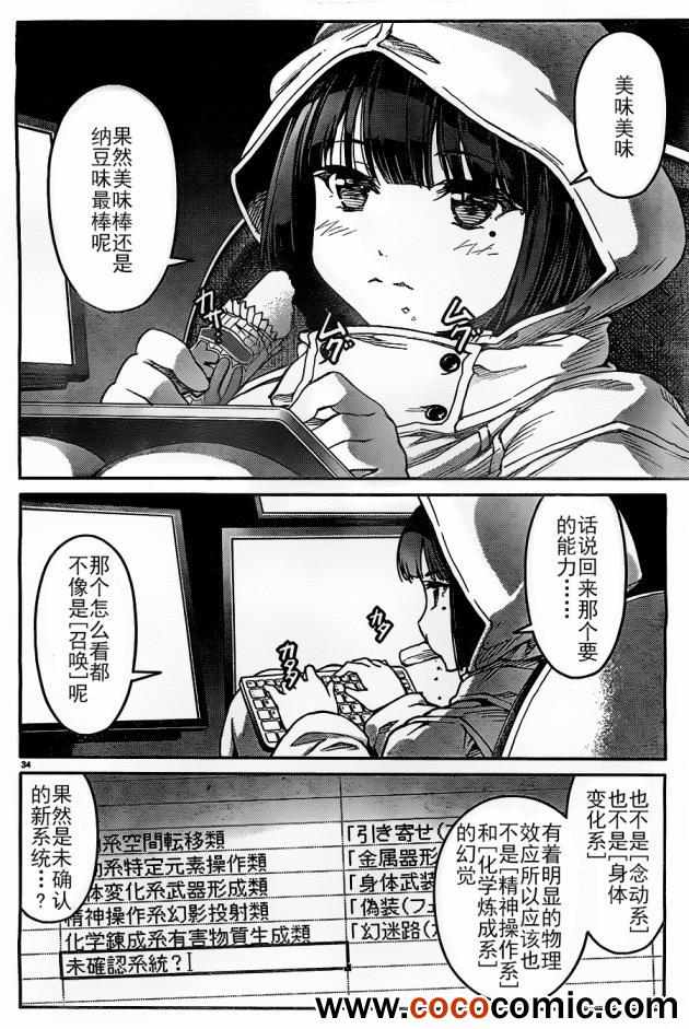 《达尔文游戏》漫画最新章节第6话免费下拉式在线观看章节第【37】张图片