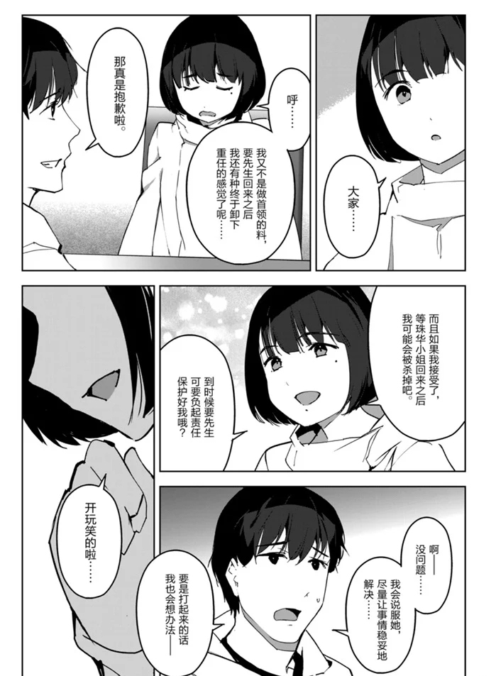 《达尔文游戏》漫画最新章节第87话 试看版免费下拉式在线观看章节第【19】张图片