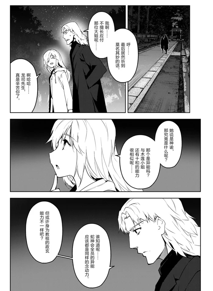 《达尔文游戏》漫画最新章节第89话 试看版免费下拉式在线观看章节第【19】张图片