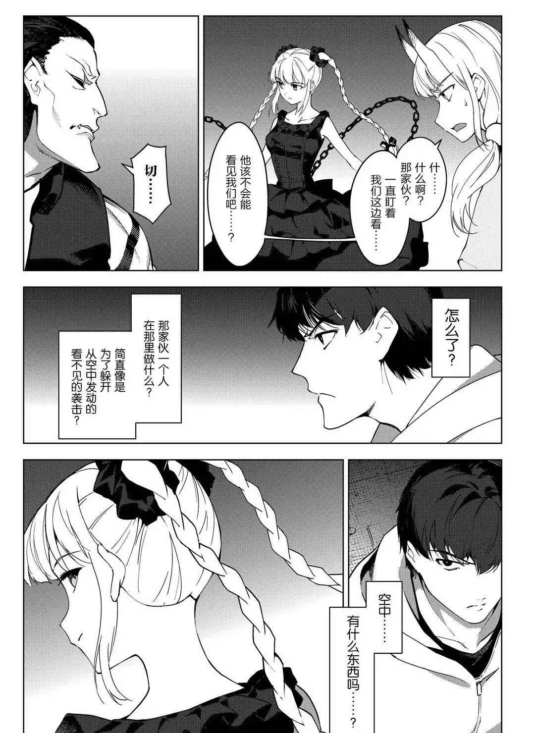 《达尔文游戏》漫画最新章节第93话 试看版免费下拉式在线观看章节第【21】张图片