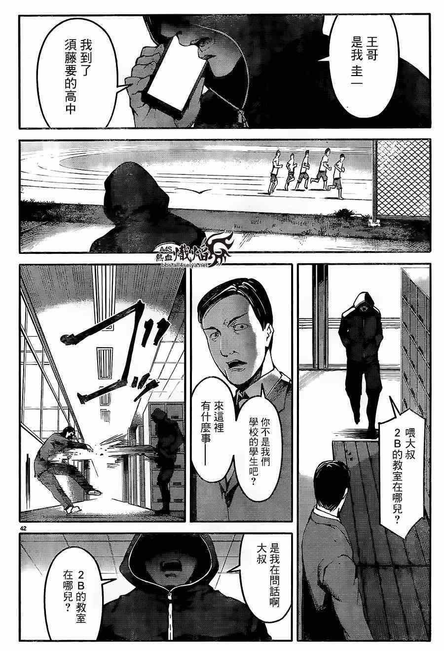 《达尔文游戏》漫画最新章节第24话免费下拉式在线观看章节第【42】张图片