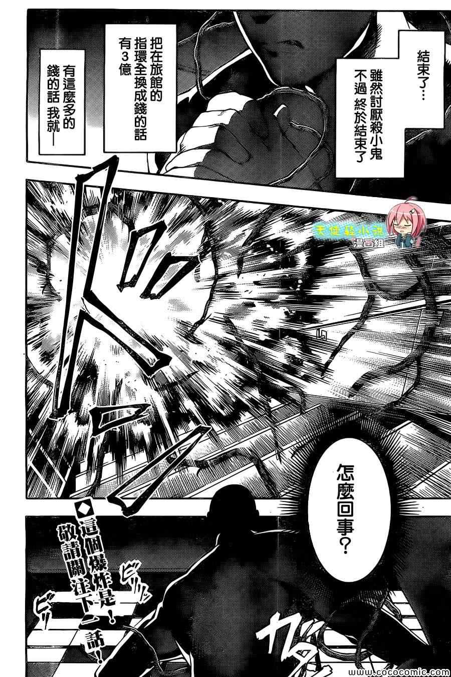 《达尔文游戏》漫画最新章节第11话免费下拉式在线观看章节第【45】张图片