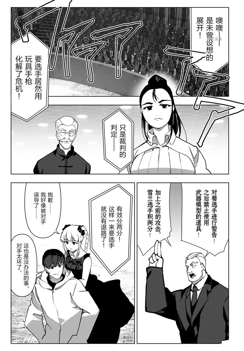 《达尔文游戏》漫画最新章节第117话 试看版免费下拉式在线观看章节第【21】张图片