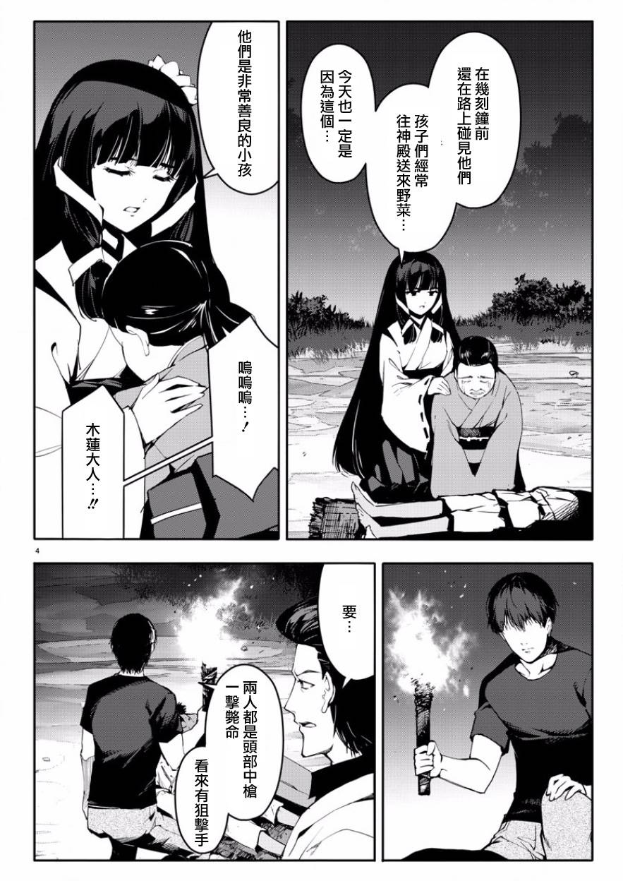 《达尔文游戏》漫画最新章节第43话免费下拉式在线观看章节第【4】张图片